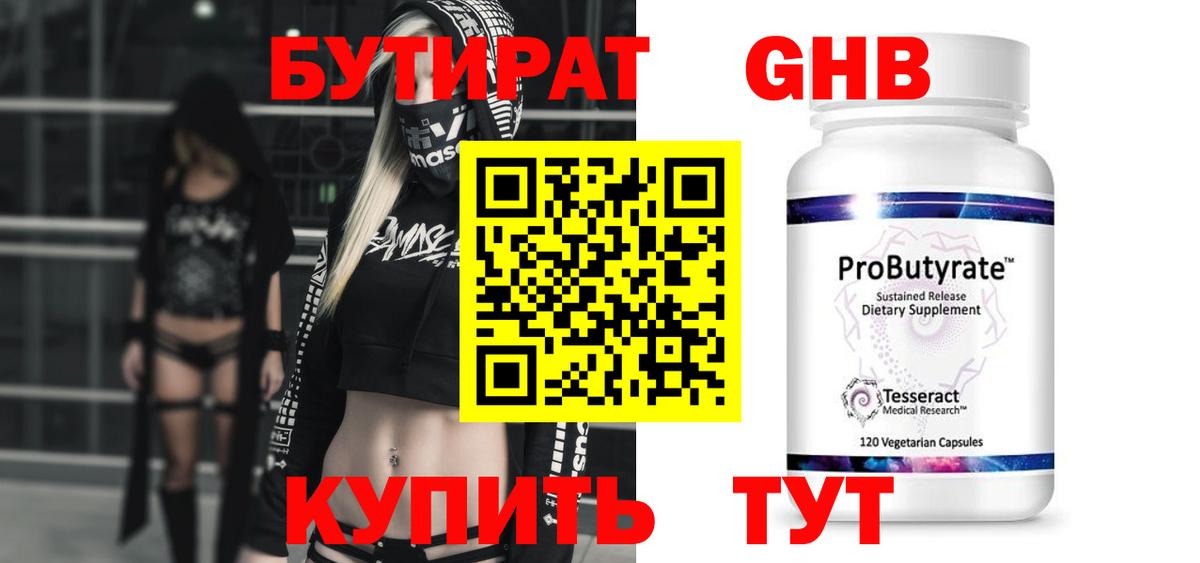 Каменка  Бутират 99%  Вход с VPN 