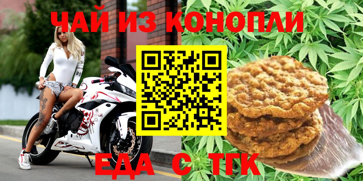 Печенье с ТГК конопля  Вход с VPN  Каменка 
