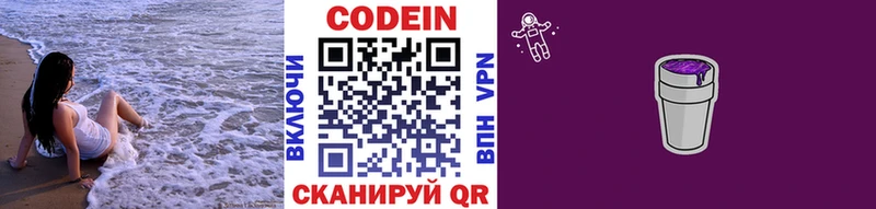 Кодеин напиток Lean (лин)  МЕГА   Каменка 