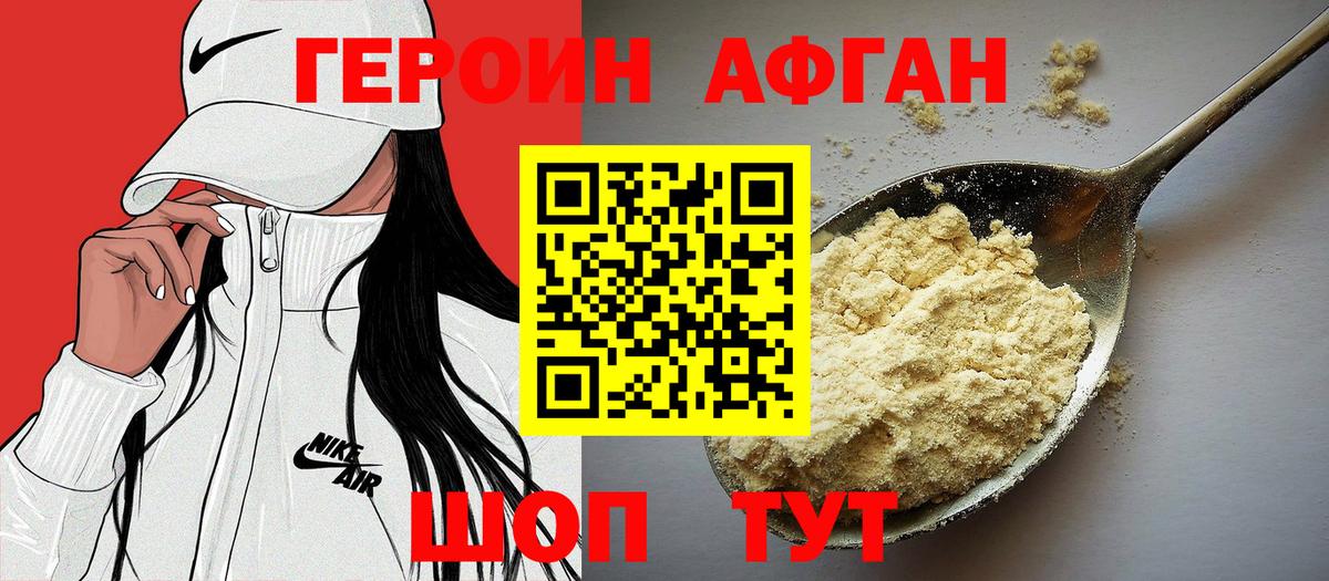ГЕРОИН VHQ Каменка