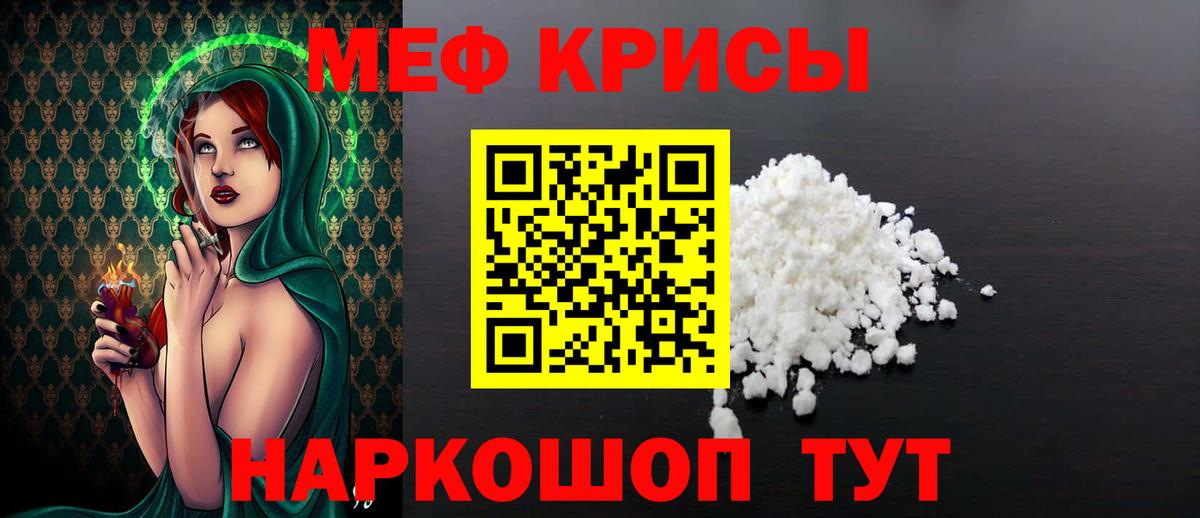 Меф Каменка